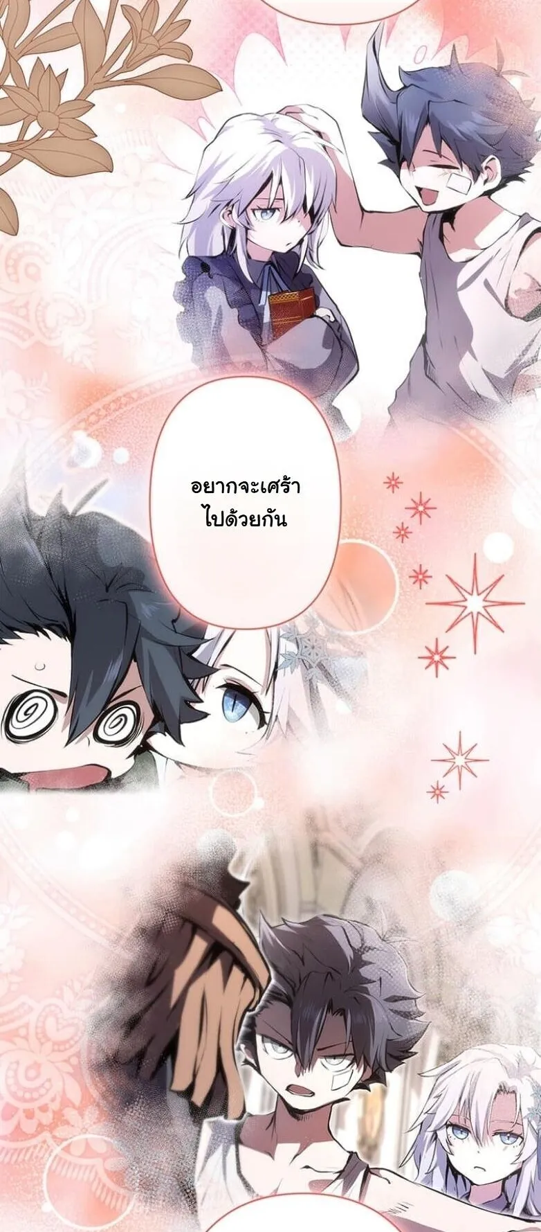 I Became a Cheat-Level Skill Thief ตอนที่ 25 หน้า 61