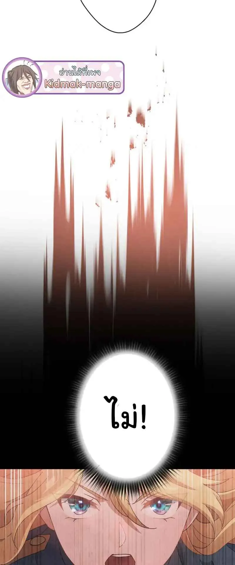 The Death-Returning Demon King Player ตอนที่ 1 หน้า 80