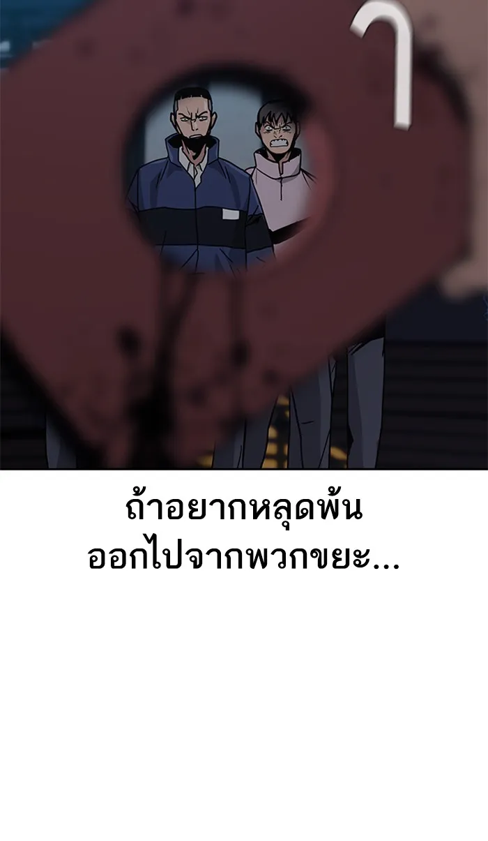 To Not Die ตอนที่ 2 หน้า 171