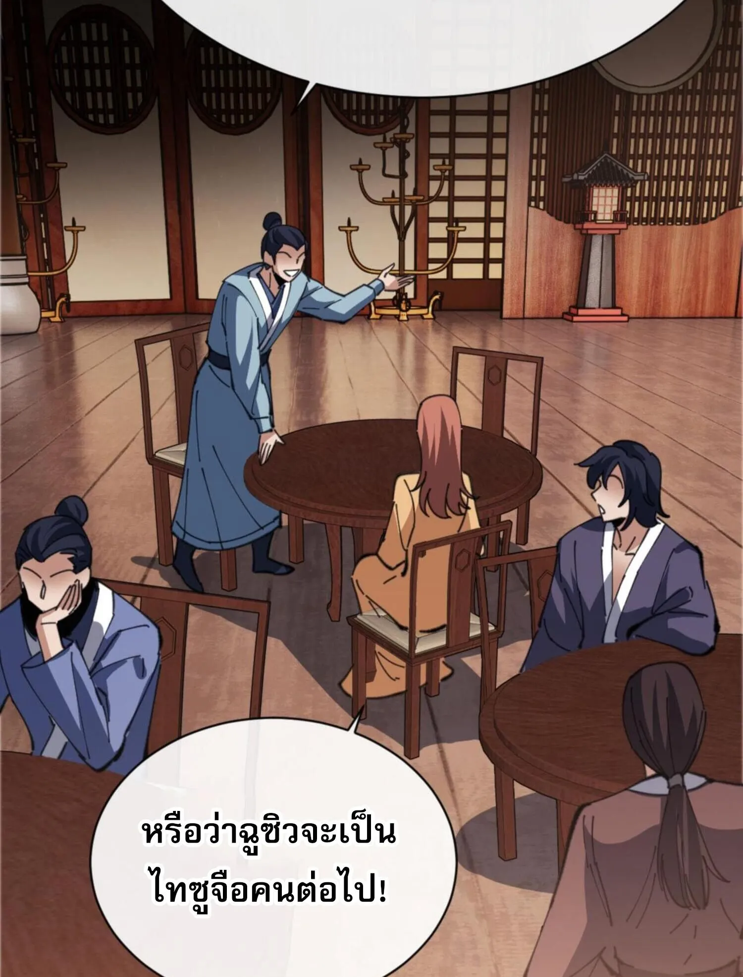 Devious Son of Heaven ตอนที่ 41 หน้า 83