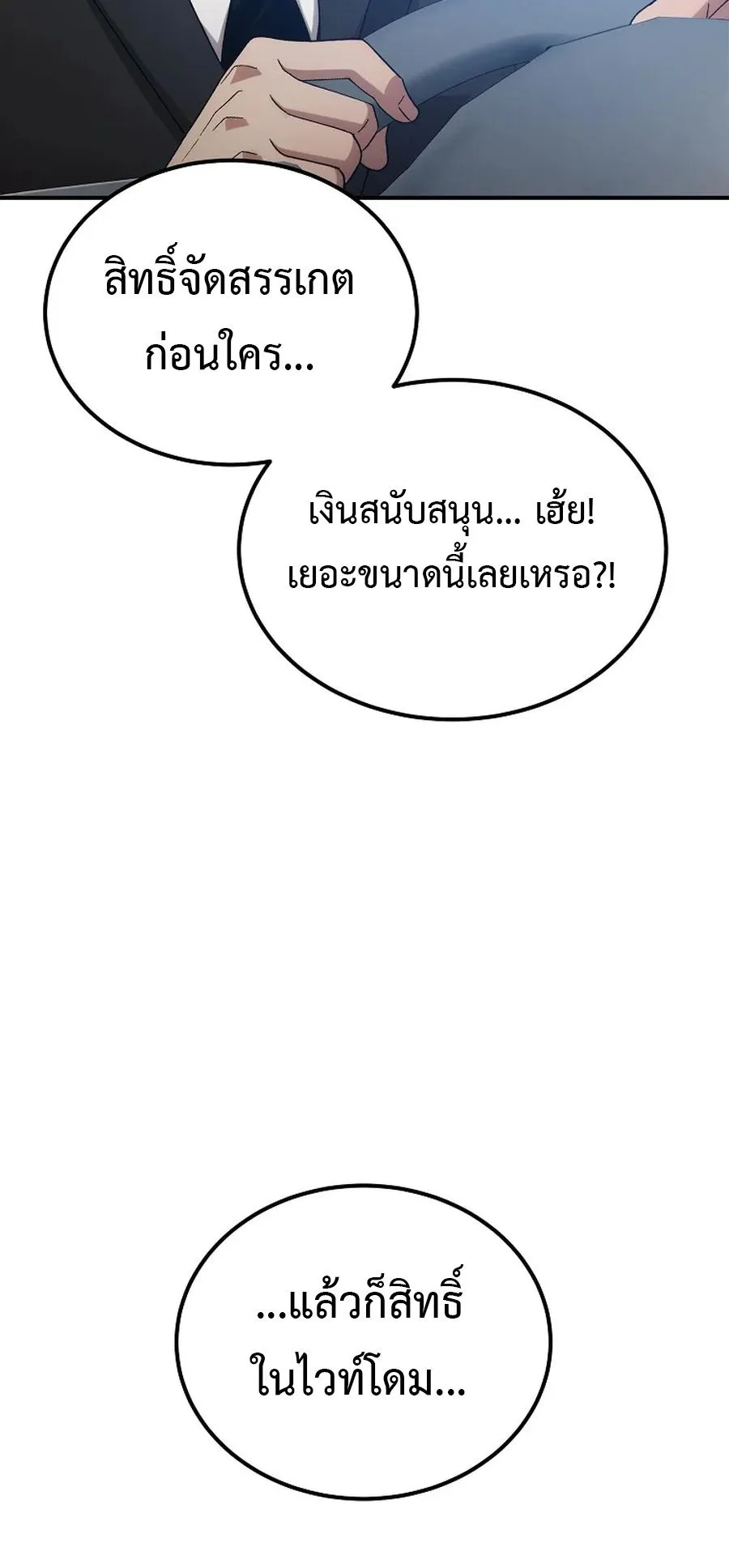 The Ultimate Tank ตอนที่ 2 หน้า 45