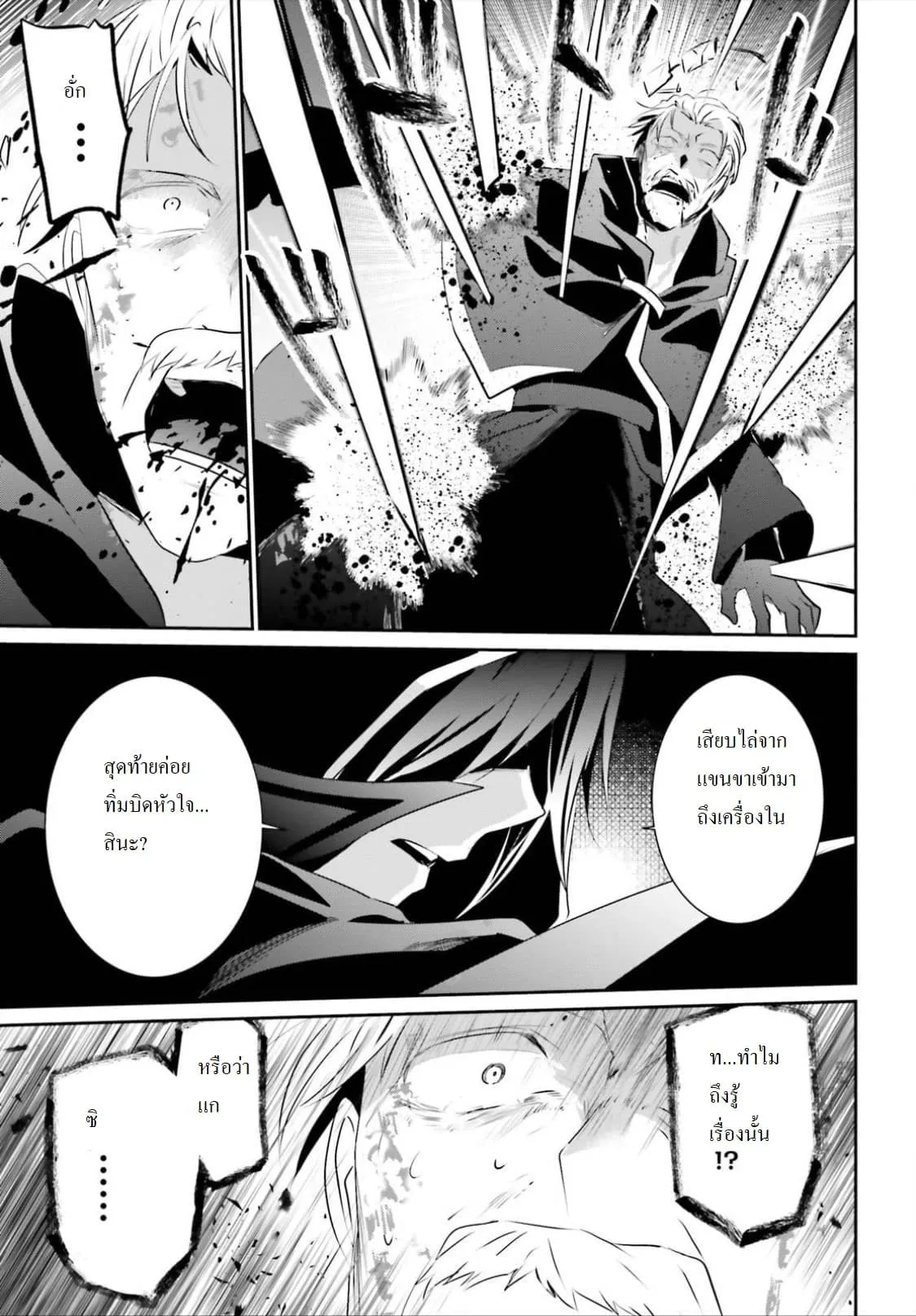 Kage no Jitsuryokusha ni Naritakute ตอนที่ 13 หน้า 31