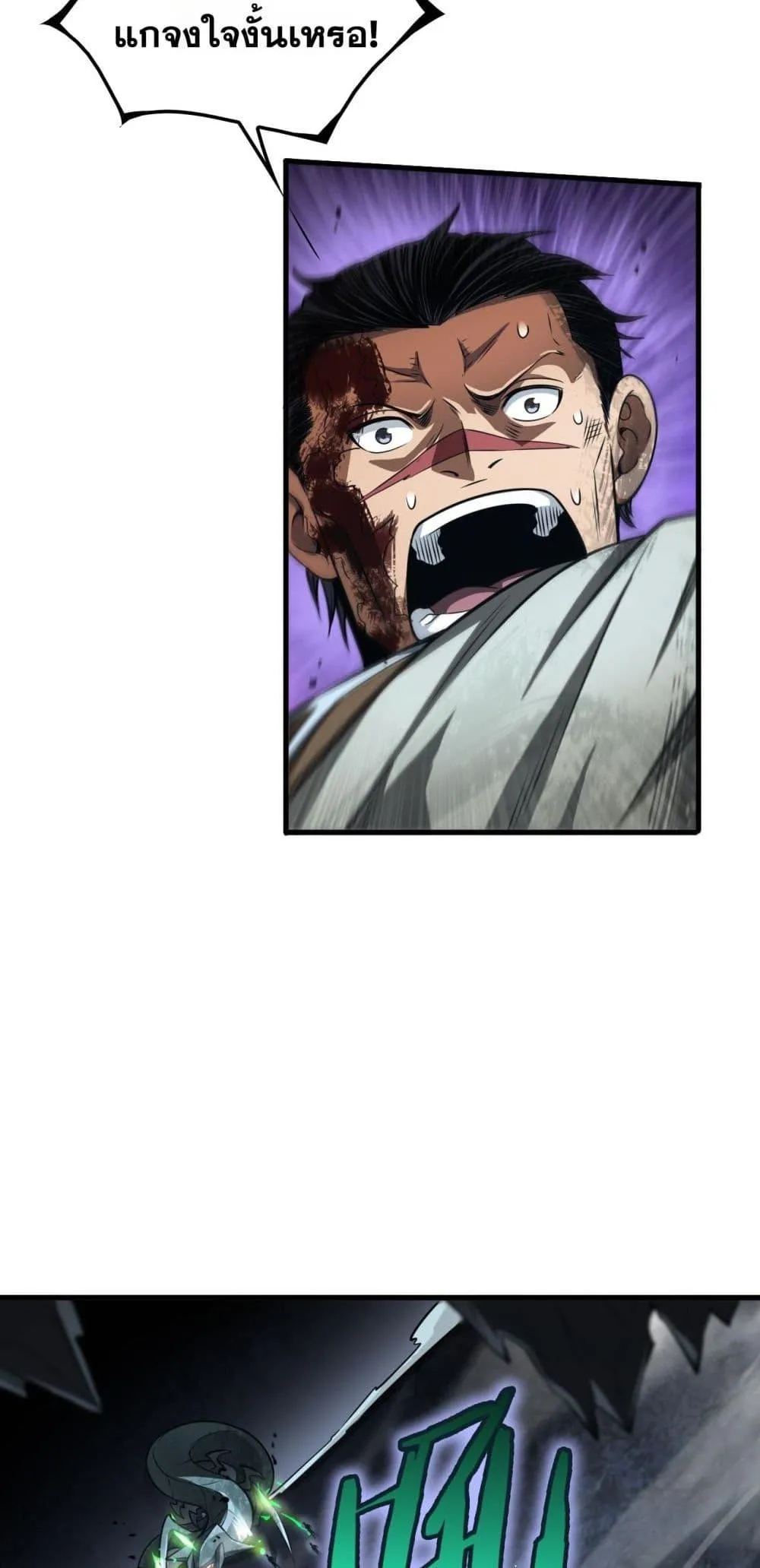 Doomsday Sword God ตอนที่ 28 หน้า 32