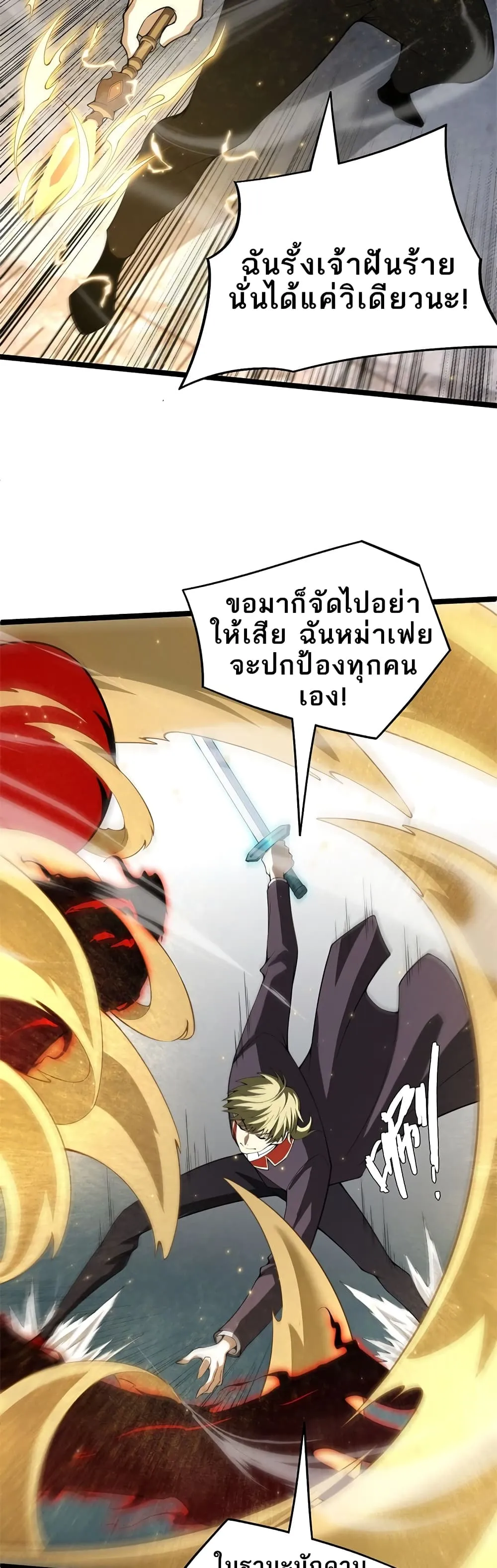 Maxed Strength Necromancer ตอนที่ 4 หน้า 7