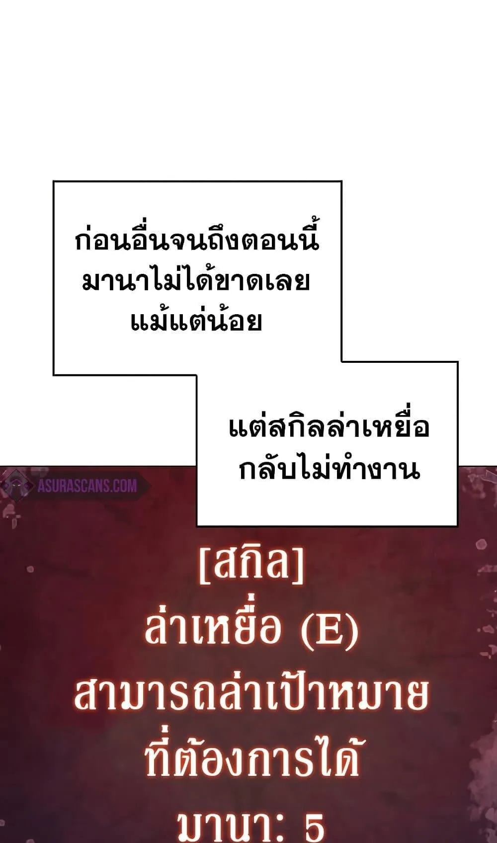 Regressing With the King’s Power ตอนที่ 4 หน้า 8