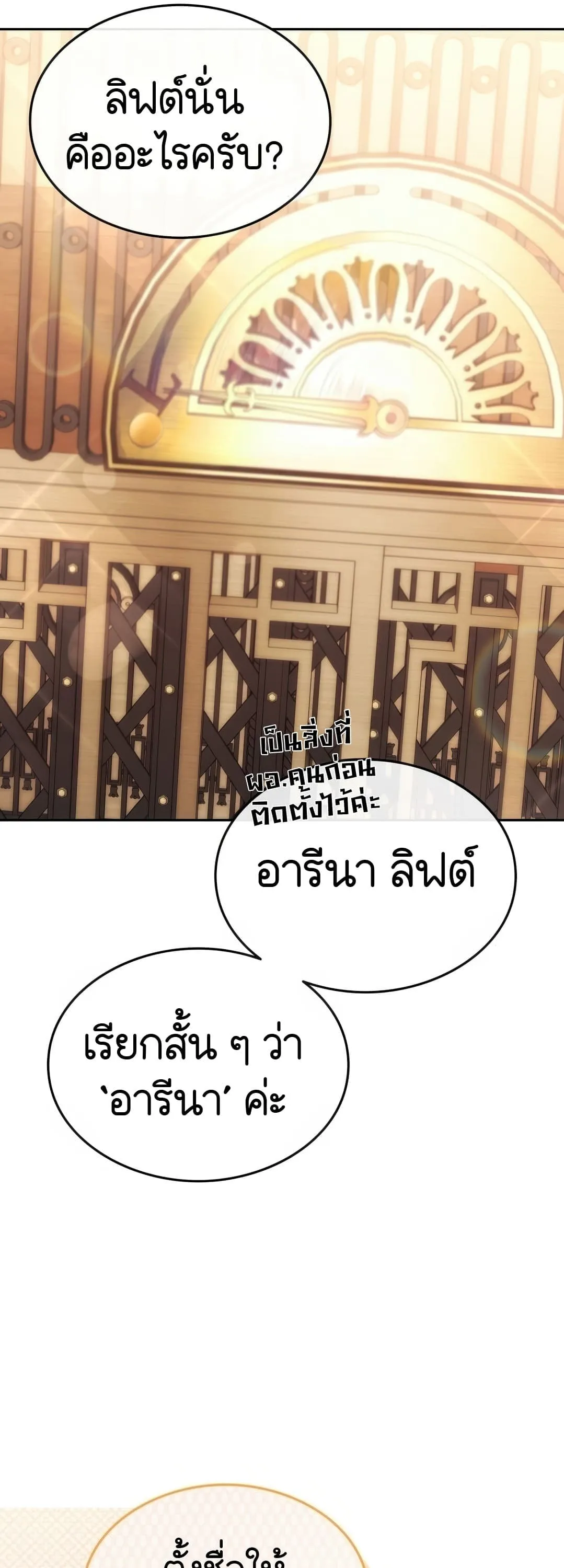 Shinsu Kindergarten ตอนที่ 2 หน้า 76