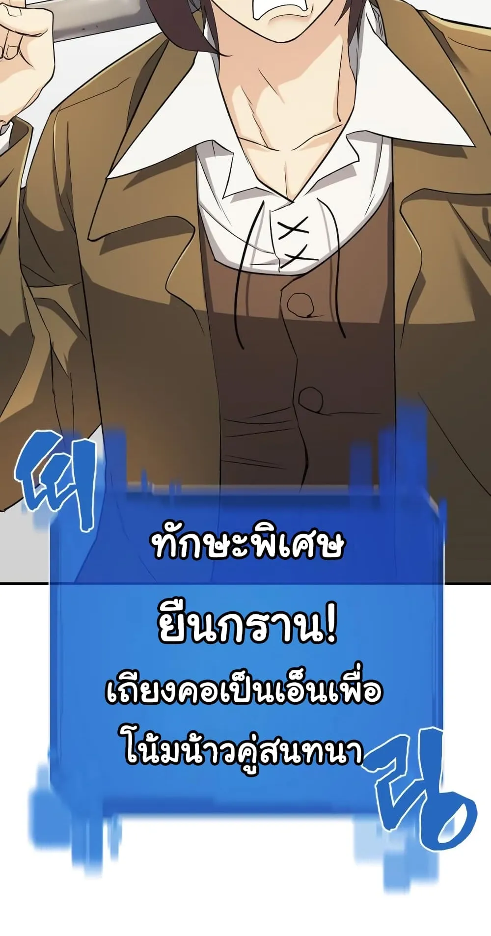 The Greatest Estate Developer ตอนที่ 8 หน้า 27