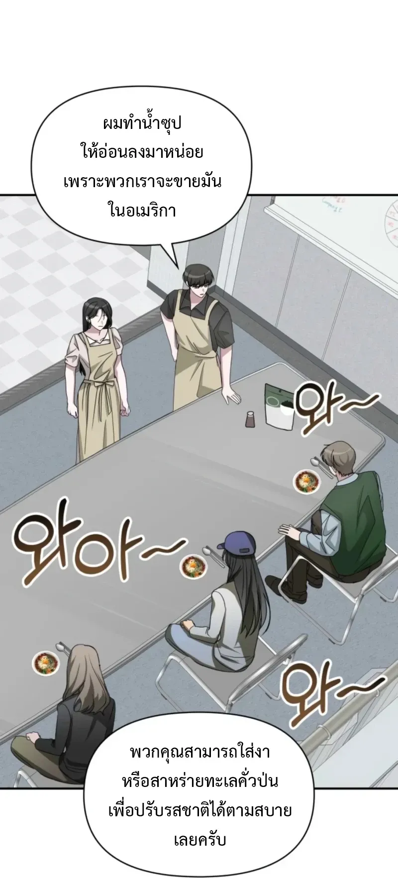 I Was Immediately Mistaken for a Monster Genius Actor ตอนที่ 73 หน้า 59