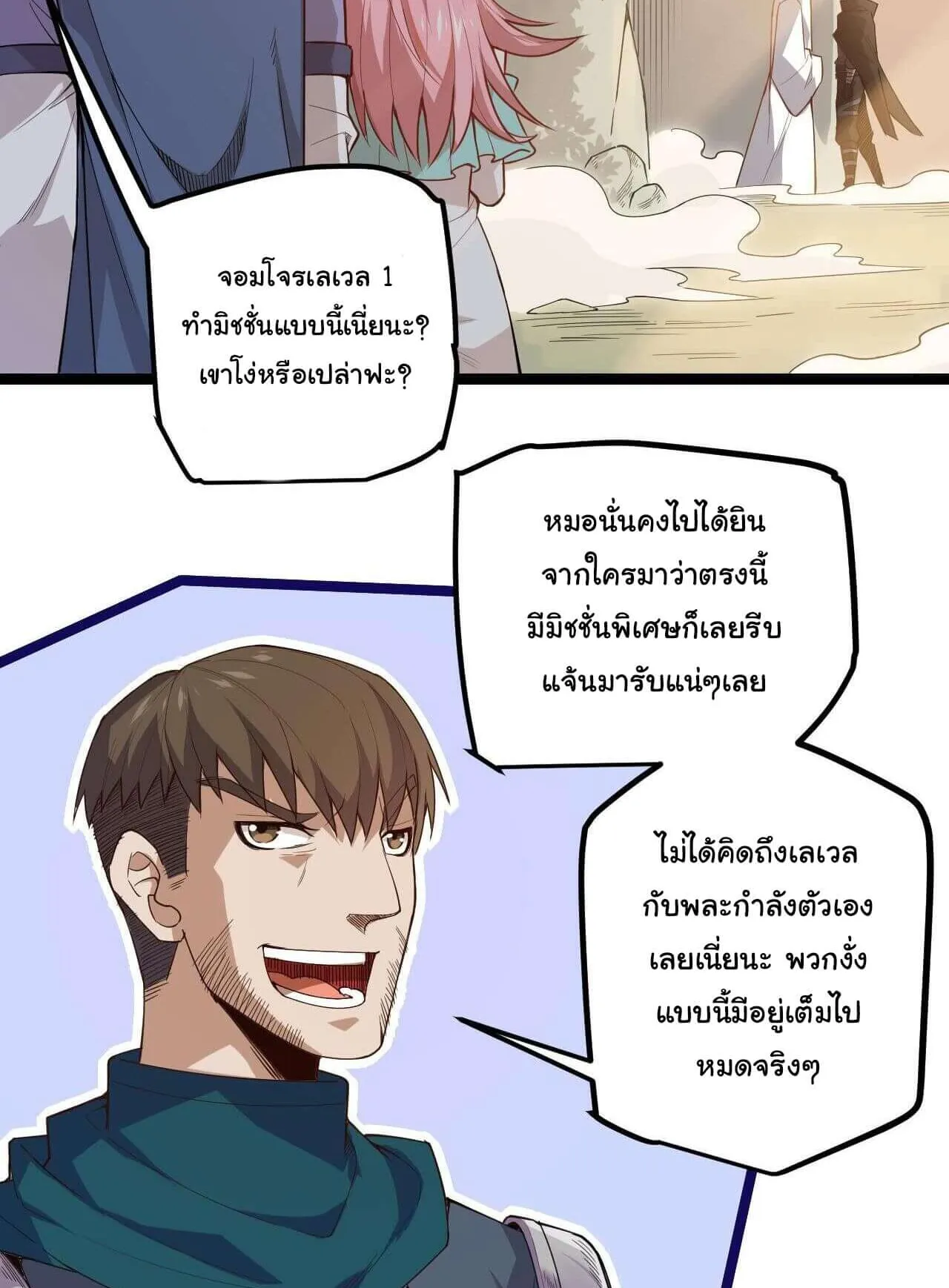 The Game That I Came From ตอนที่ 3 หน้า 81