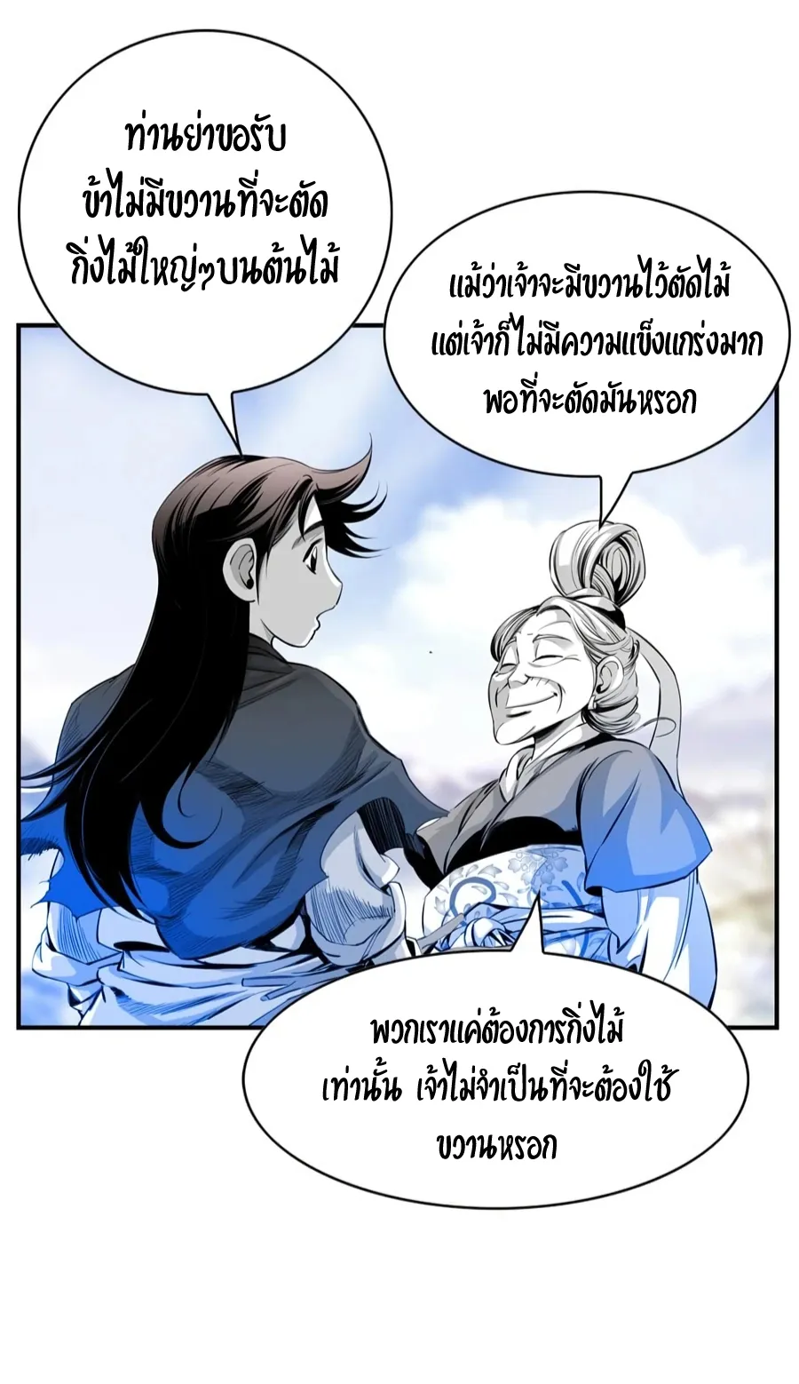 Way To Heaven ตอนที่ 4 หน้า 38