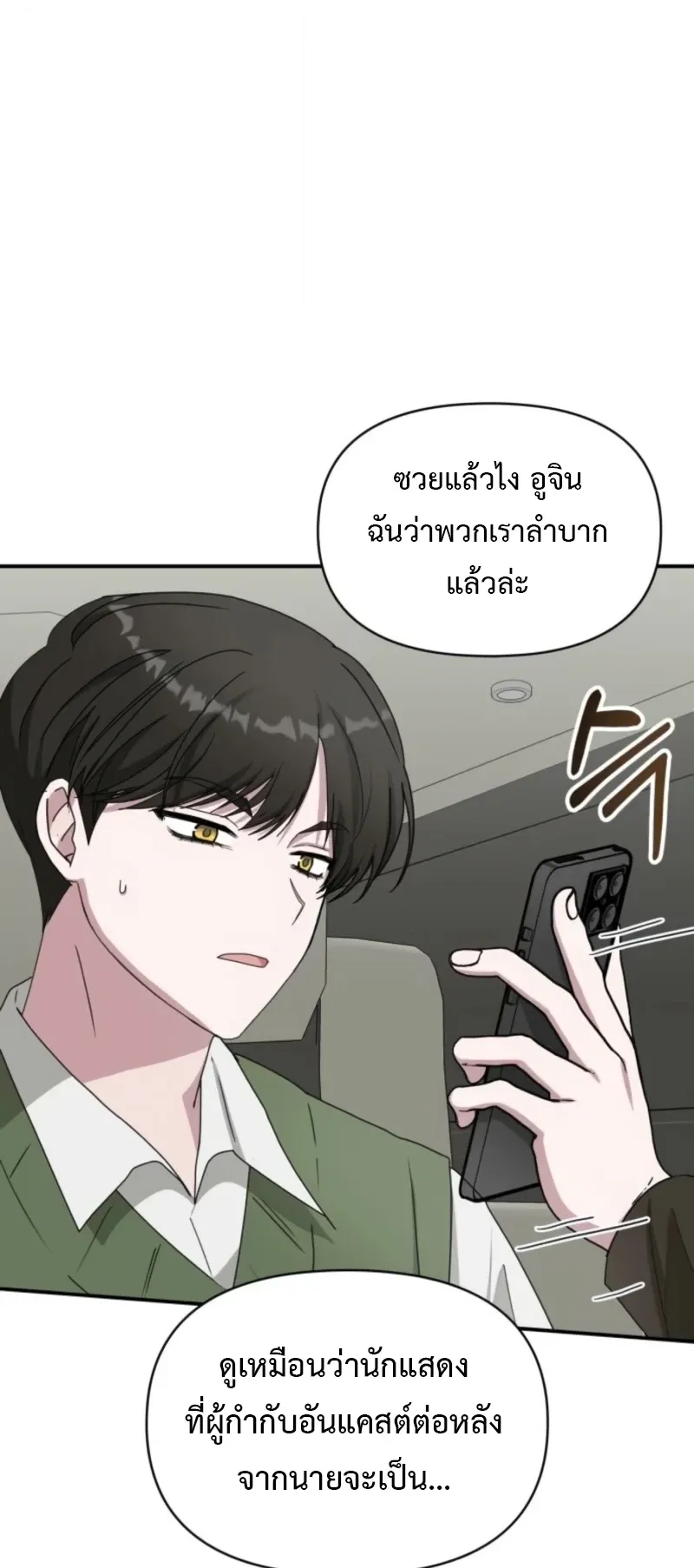 I Was Immediately Mistaken for a Monster Genius Actor ตอนที่ 73 หน้า 23