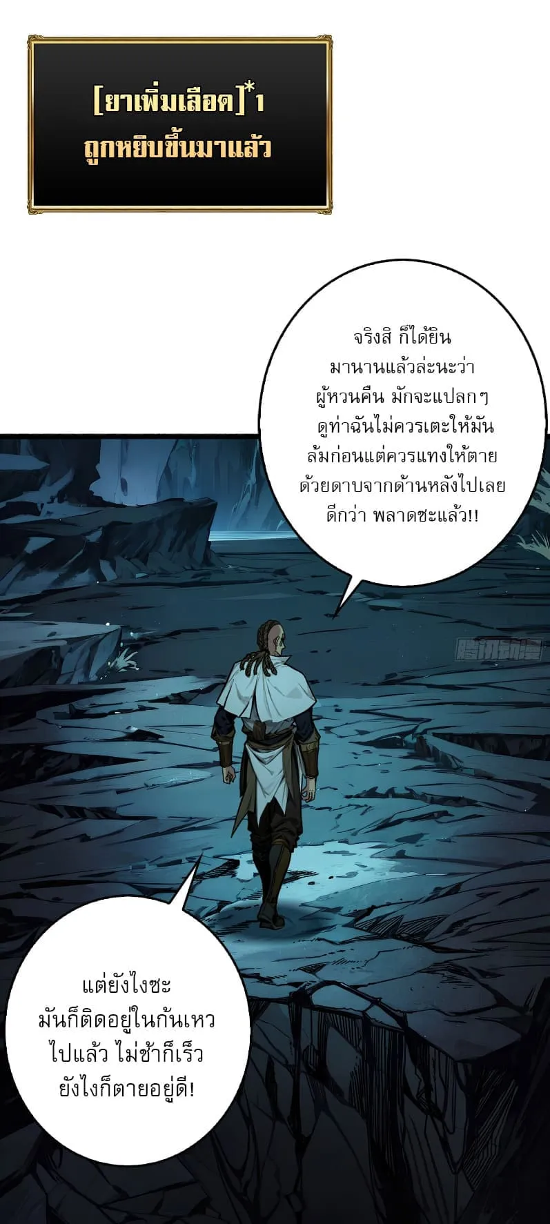 Regenerate Top Players ตอนที่ 3 หน้า 38