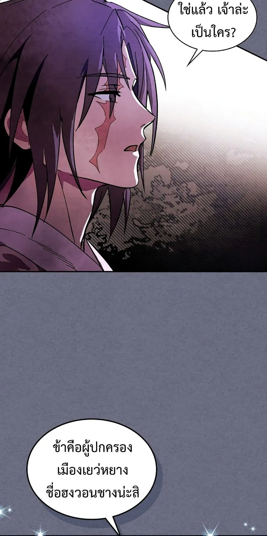 Chronicles Of The Martial God’s Return ตอนที่ 4 หน้า 41