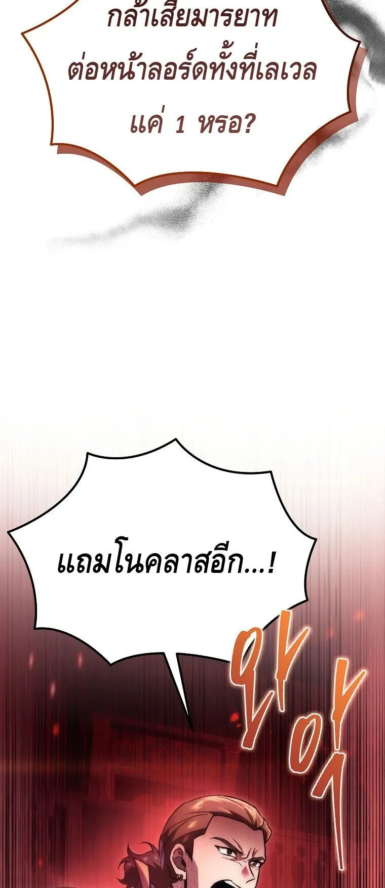 The Genius Blacksmith’s Game ตอนที่ 6 หน้า 12