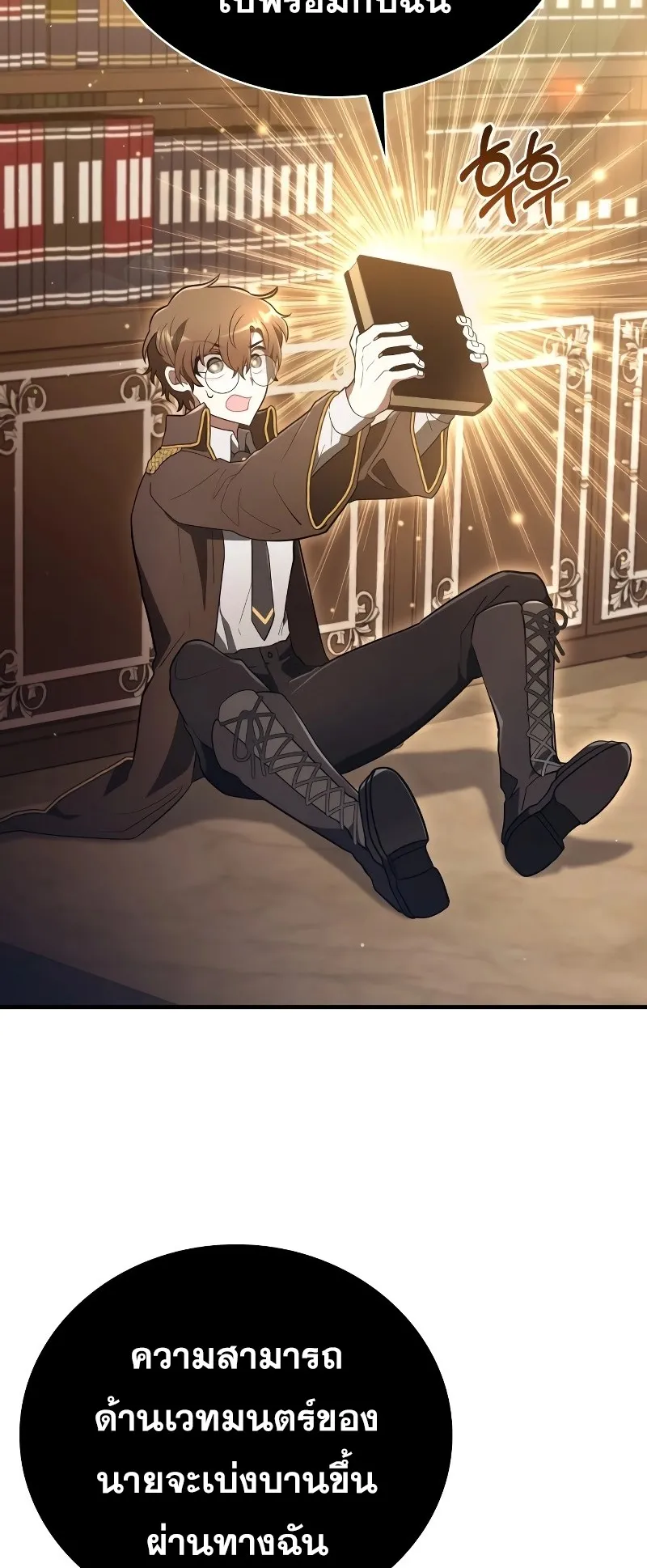 I Become a Legendary Arch Mage by Reading a Book ตอนที่ 1 หน้า 56
