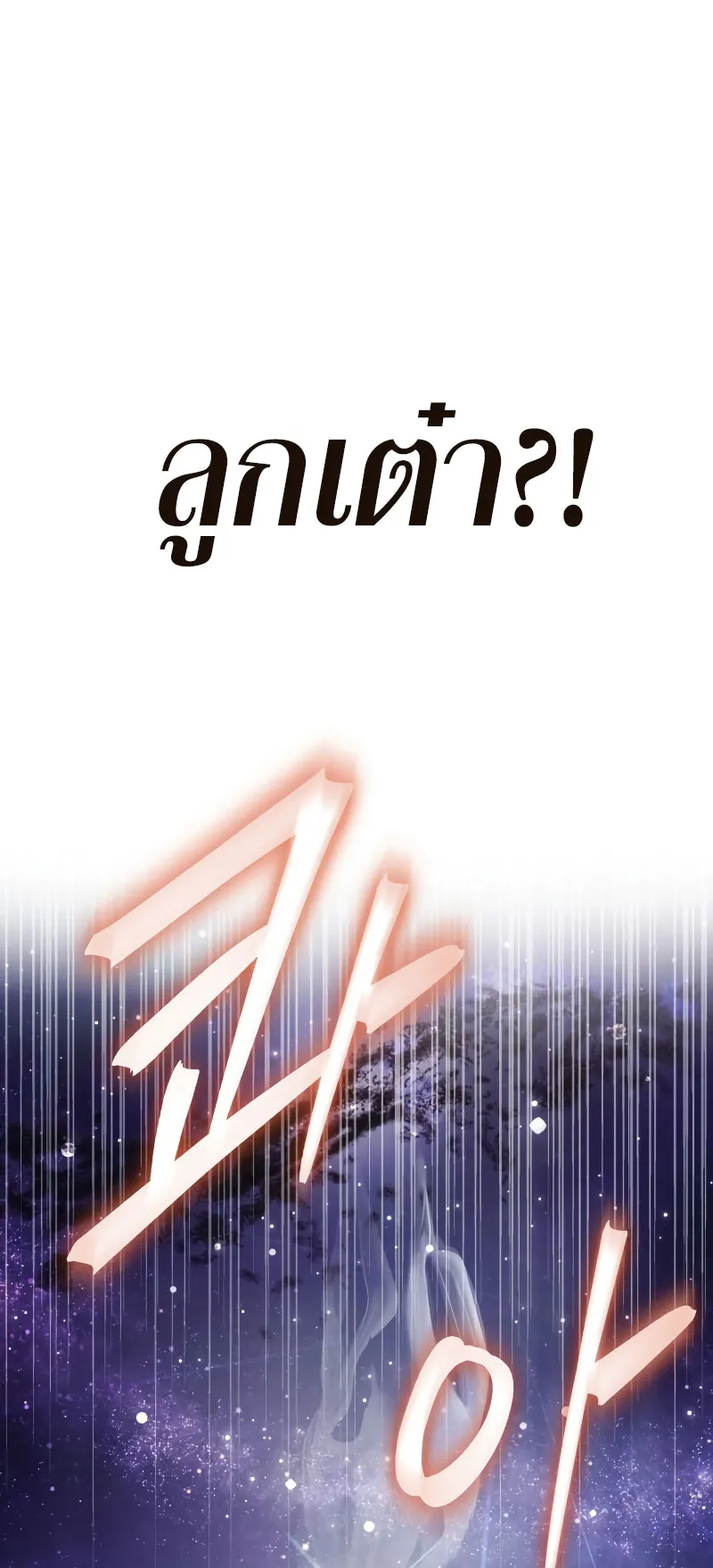 Gods Gambit ตอนที่ 1 หน้า 26