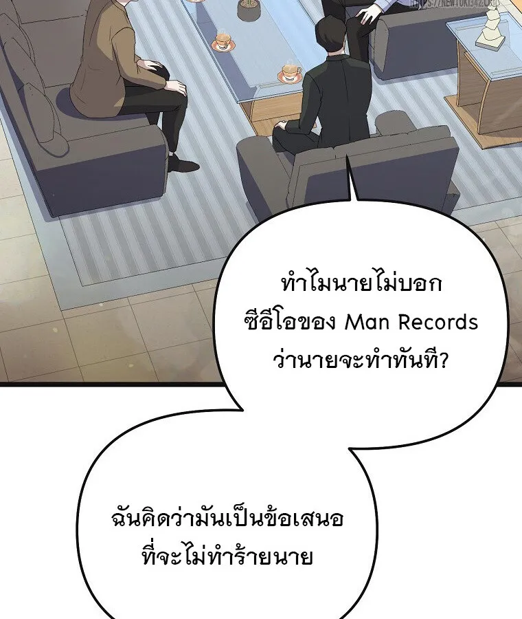 The Crazy Genius Composer Returns ตอนที่ 16 หน้า 90