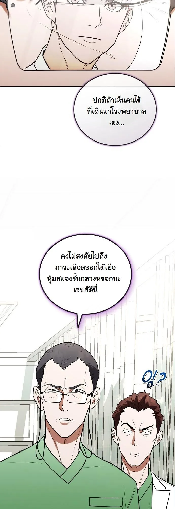 Hua Tuo Becomes a Surgeon ตอนที่ 12 หน้า 23