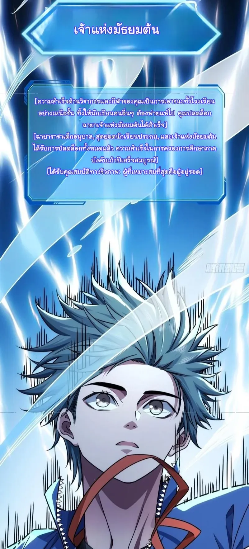 Infinite Evolution From Zero ตอนที่ 4 หน้า 63