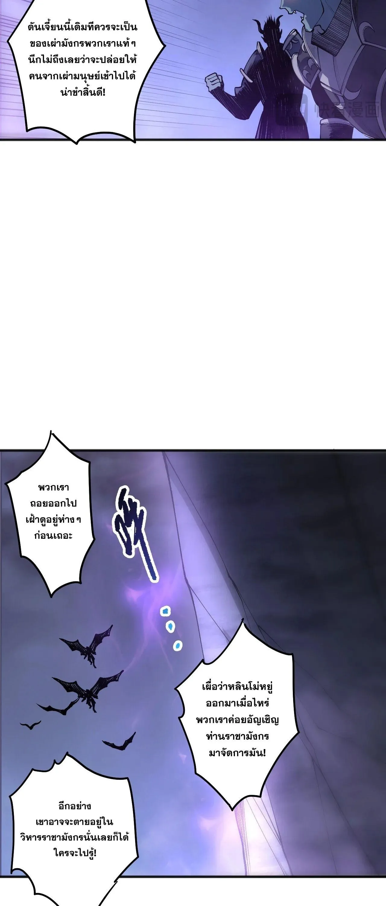 Disastrous Necromancer ตอนที่ 256 หน้า 37
