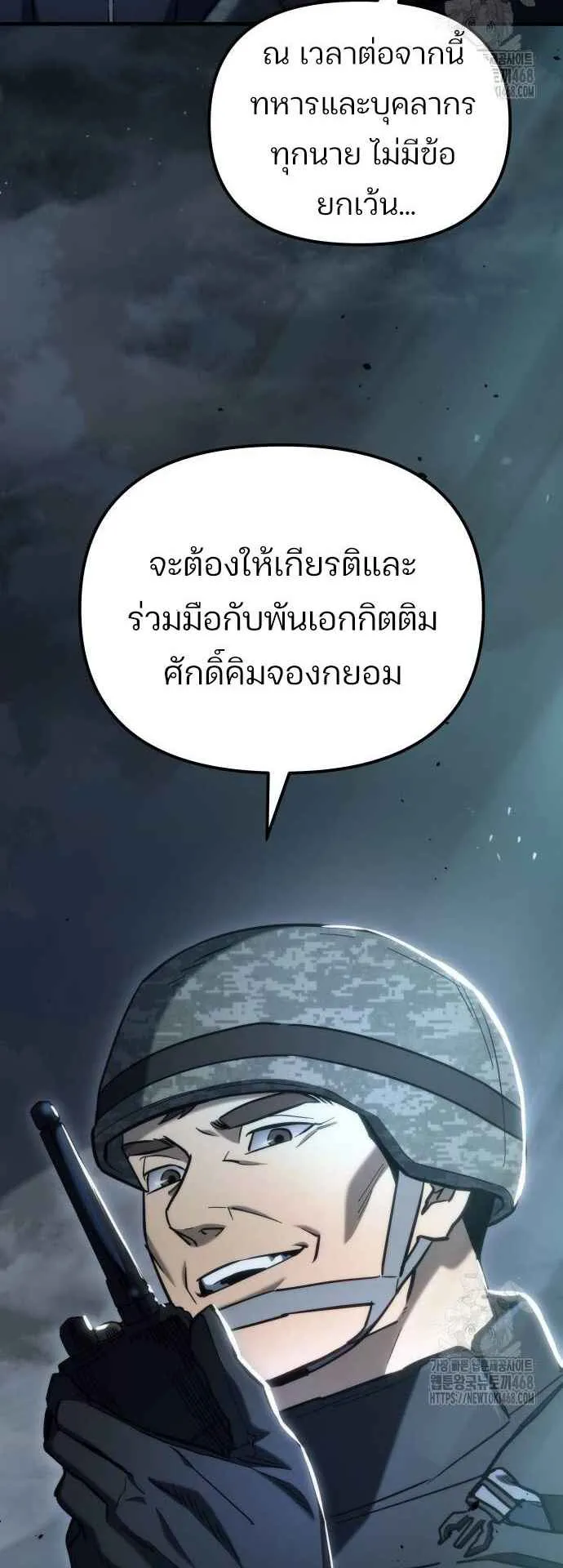 Hiding the logistics center in Apocalypse ตอนที่ 28 หน้า 83