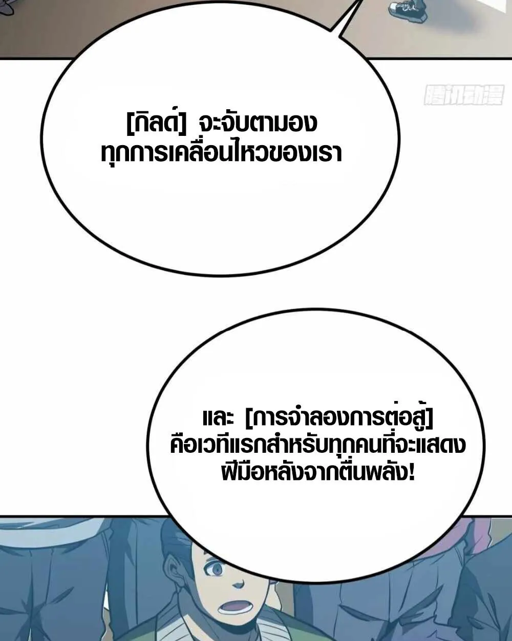 Full-Time Awakening ตอนที่ 12 หน้า 76