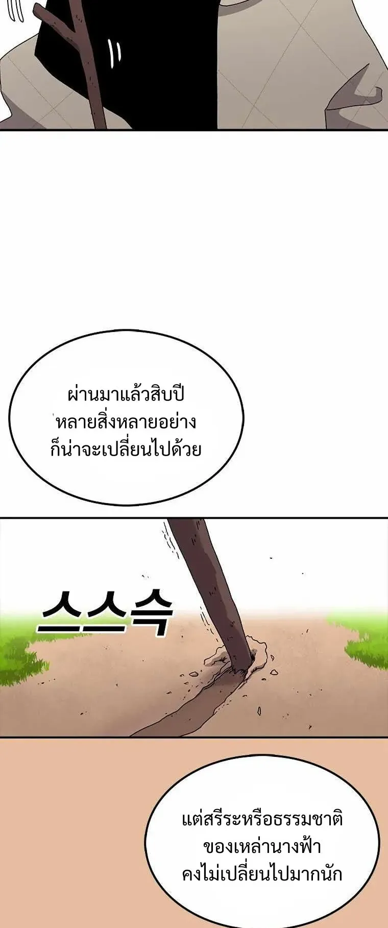The House Without Time ตอนที่ 35 หน้า 45