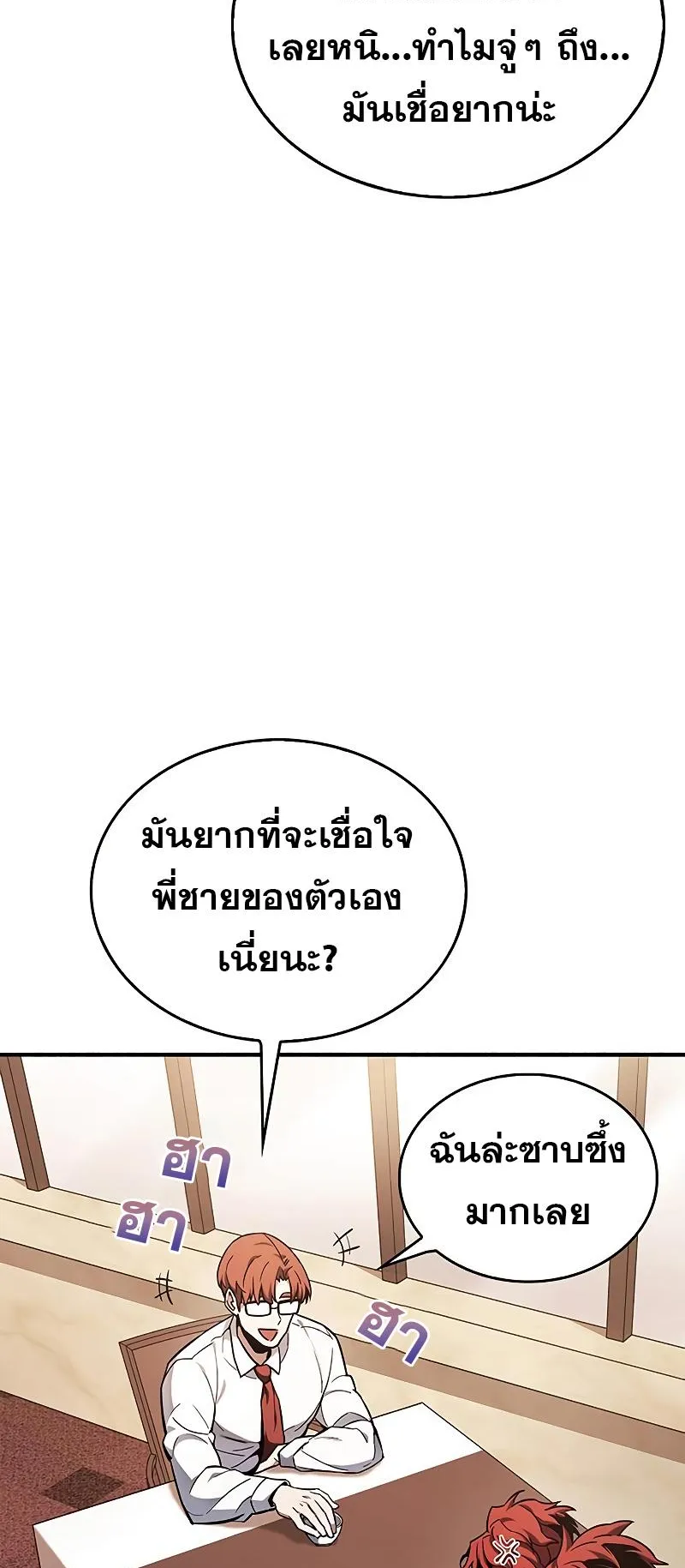 The Player Hides His Past ตอนที่ 4 หน้า 5