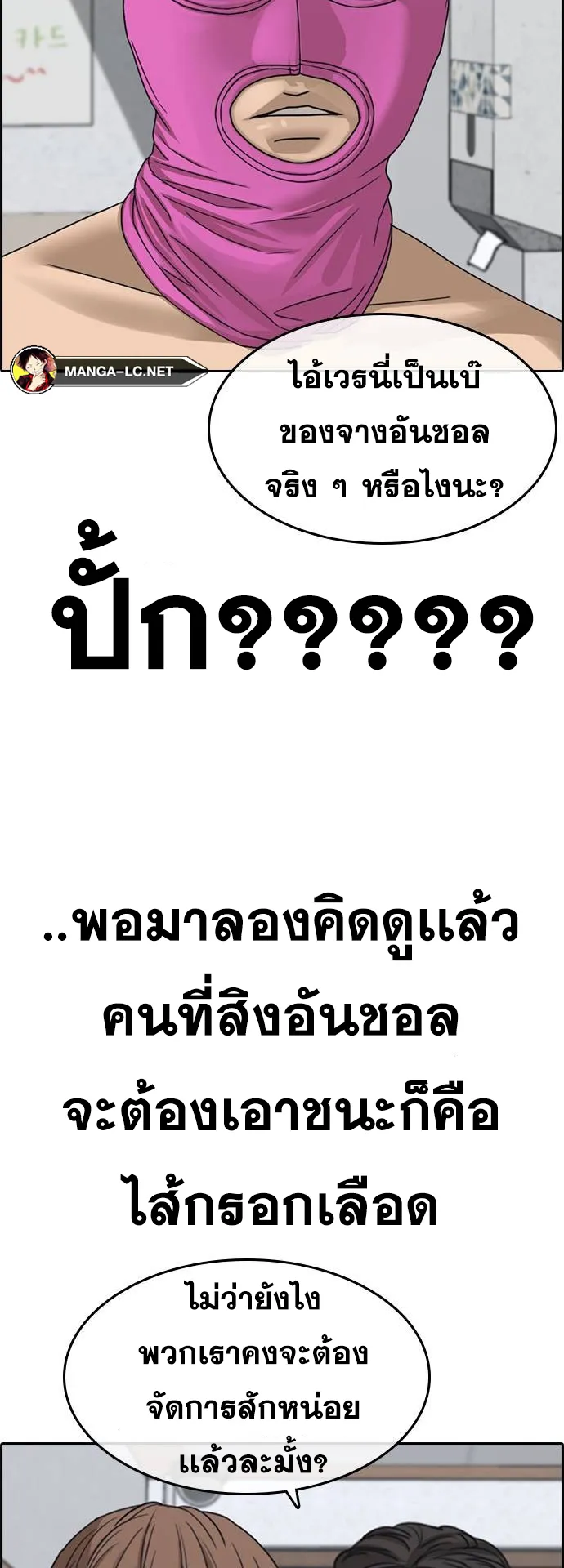 Loser Life 2 ตอนที่ 12 หน้า 24