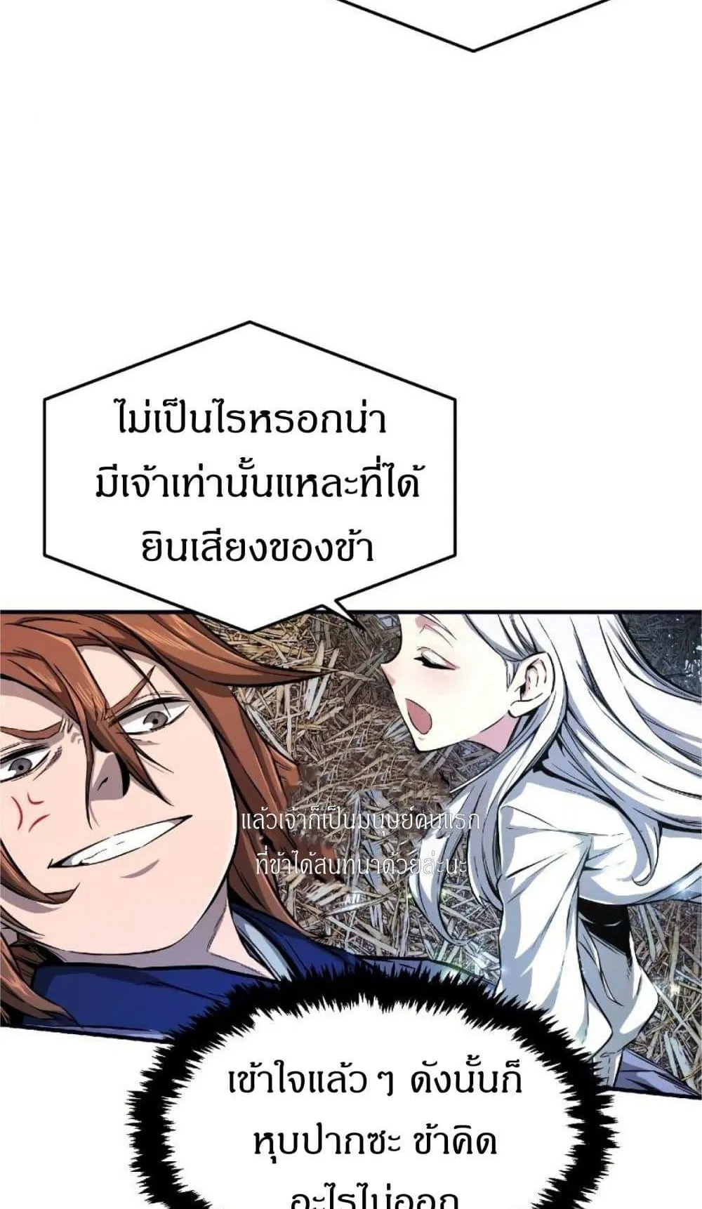 Absolute Sword Sense ตอนที่ 1 หน้า 166