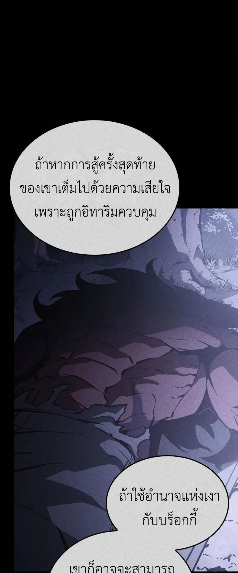 Solo Leveling: Ragnarok ตอนที่ 17 หน้า 81