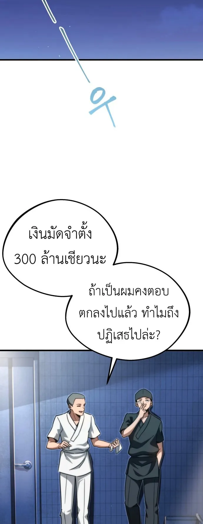 I Took Over The Academy With a Single Sashimi Knife ตอนที่ 0 หน้า 34