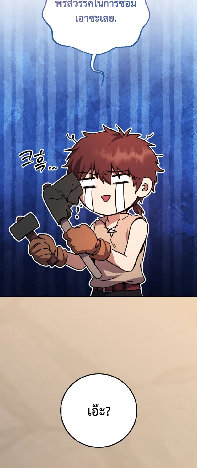Legendary Blacksmith’s Vengeance ตอนที่ 3 หน้า 59