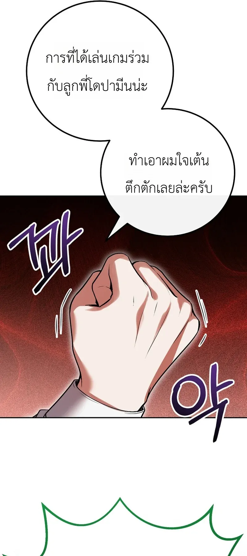 The Apocalypse Needs a Pro ตอนที่ 5 หน้า 39