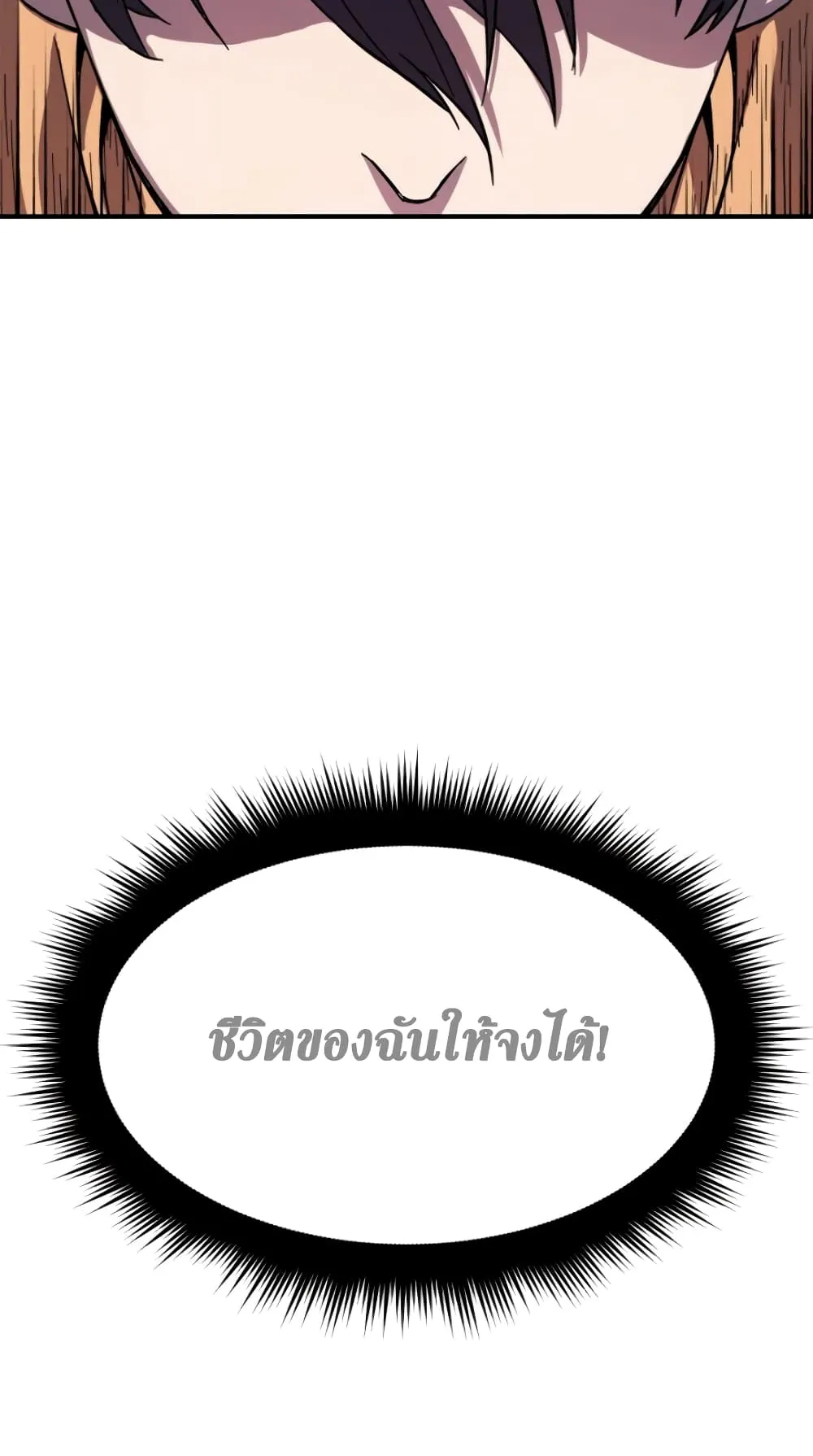 Player Who Can’t Level Up ตอนที่ 1 หน้า 113