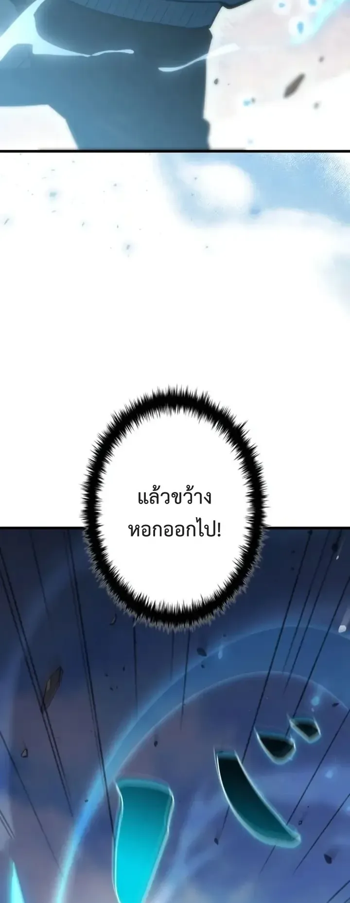 World’s Strongest Survivor ตอนที่ 22 หน้า 65