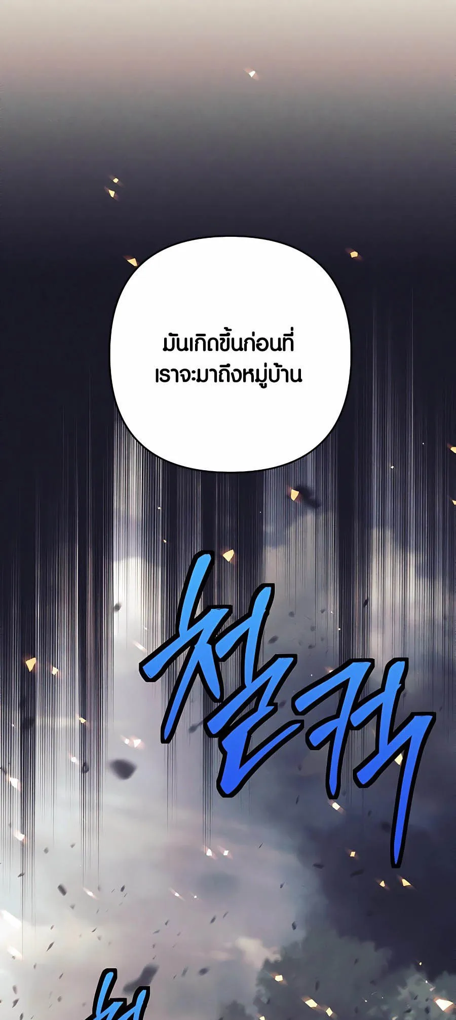 Trash of A Dark Fantasy ตอนที่ 8 หน้า 19