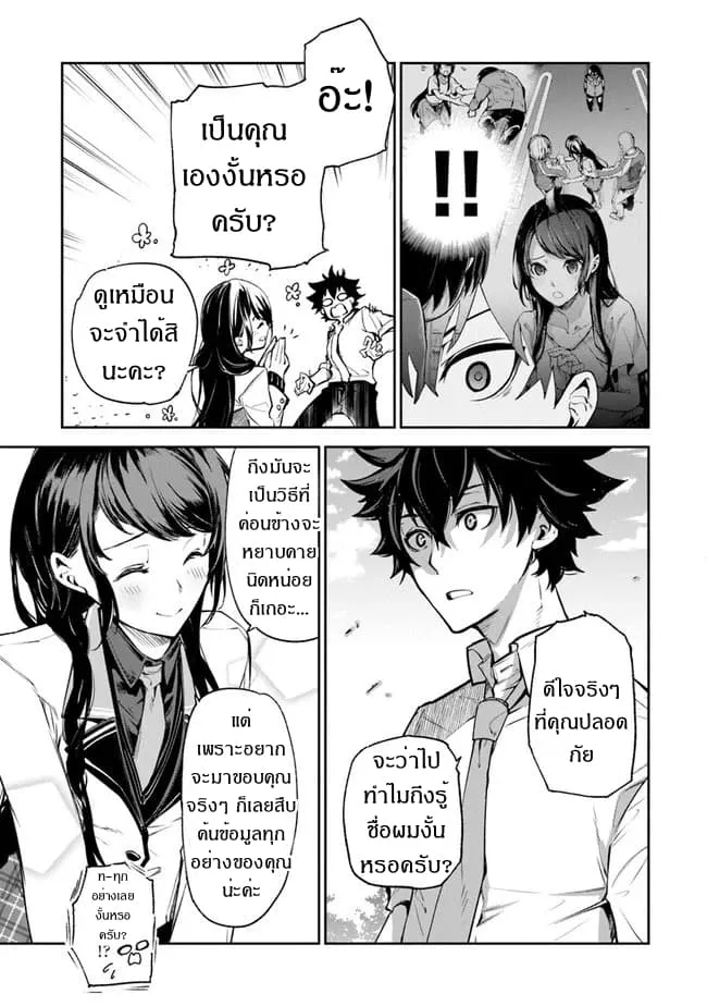 Isekai de Cheat Skill wo te ni Shita ore wa ตอนที่ 6 หน้า 22