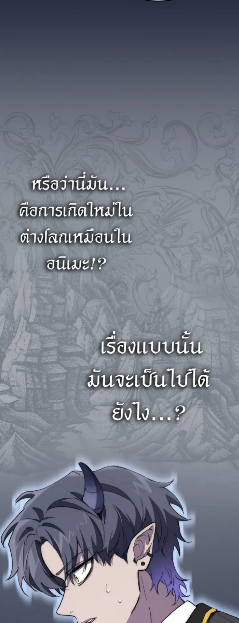Dungeon Architect ตอนที่ 1 หน้า 84