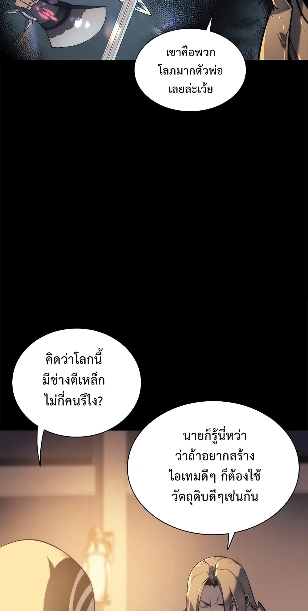 Overgeared ตอนที่ 0 หน้า 6