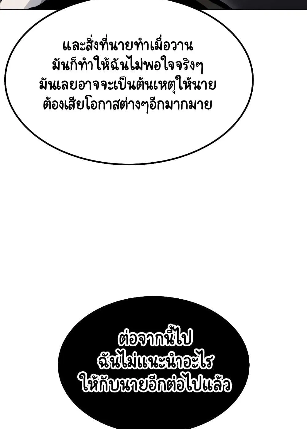 The Lazy Prince Becomes A Genius ตอนที่ 8.5 หน้า 13