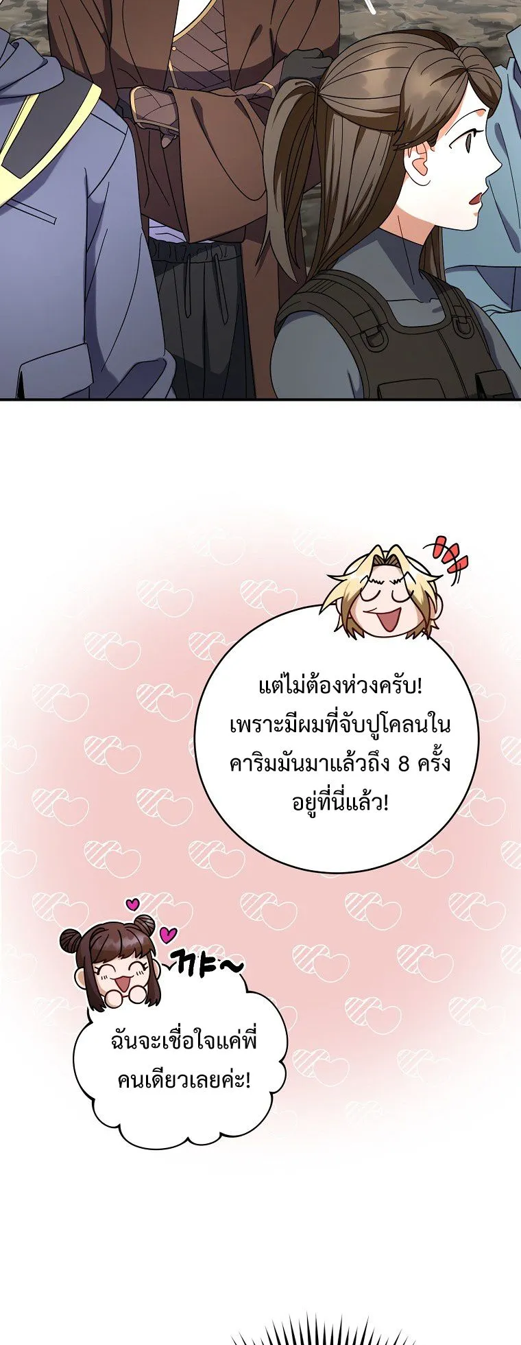 Master of All Skills ตอนที่ 6 หน้า 62