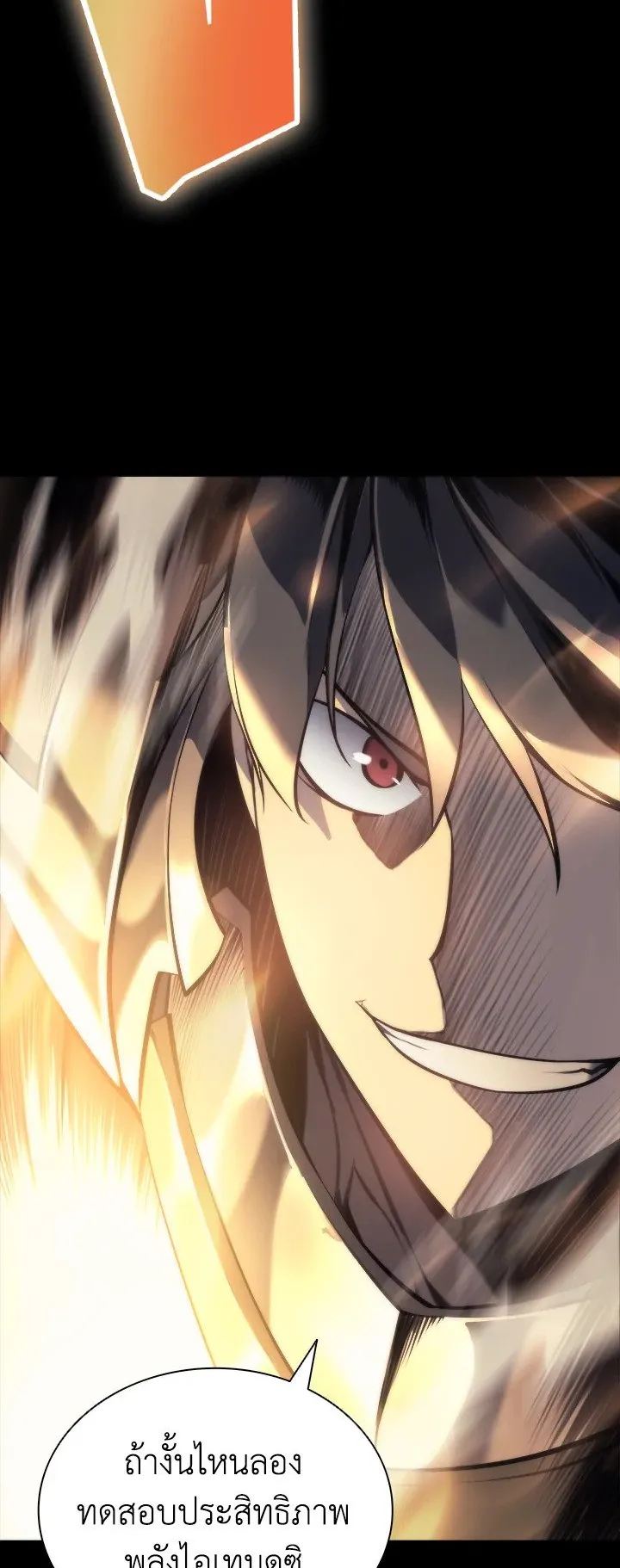 Overgeared ตอนที่ 0 หน้า 41