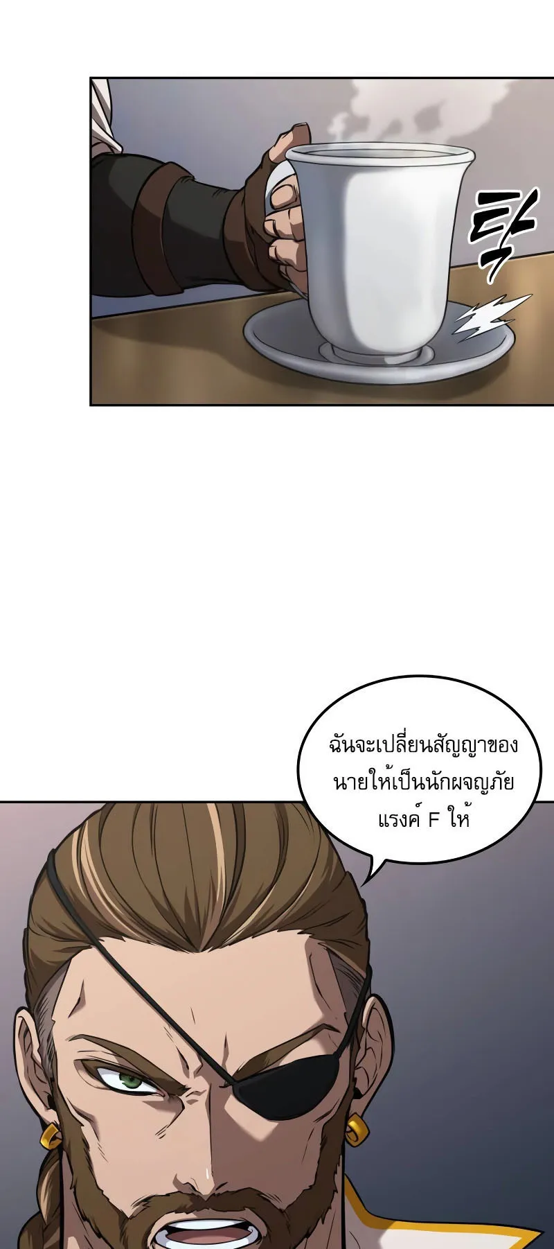 The Last Adventurer ตอนที่ 2 หน้า 36
