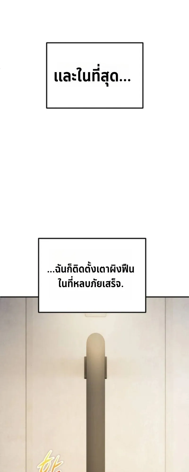 Apocalypse Veteran ตอนที่ 12 หน้า 90