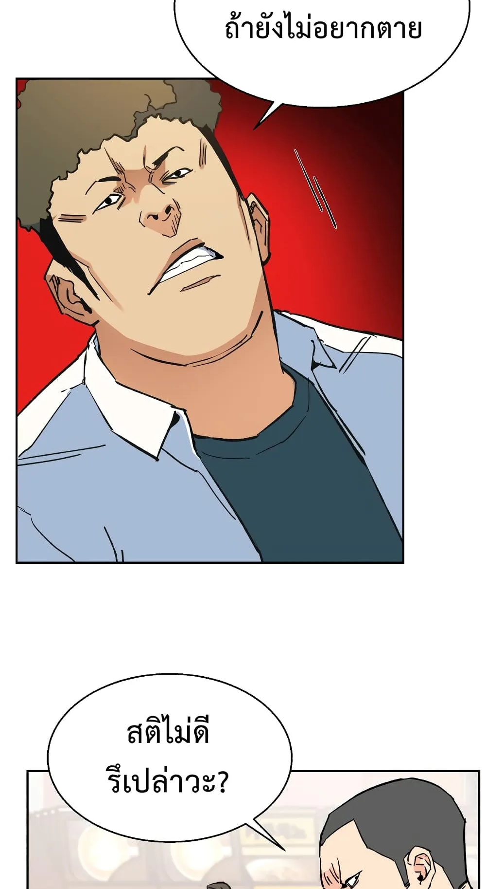 Mercenary Enrollment ตอนที่ 1 หน้า 41