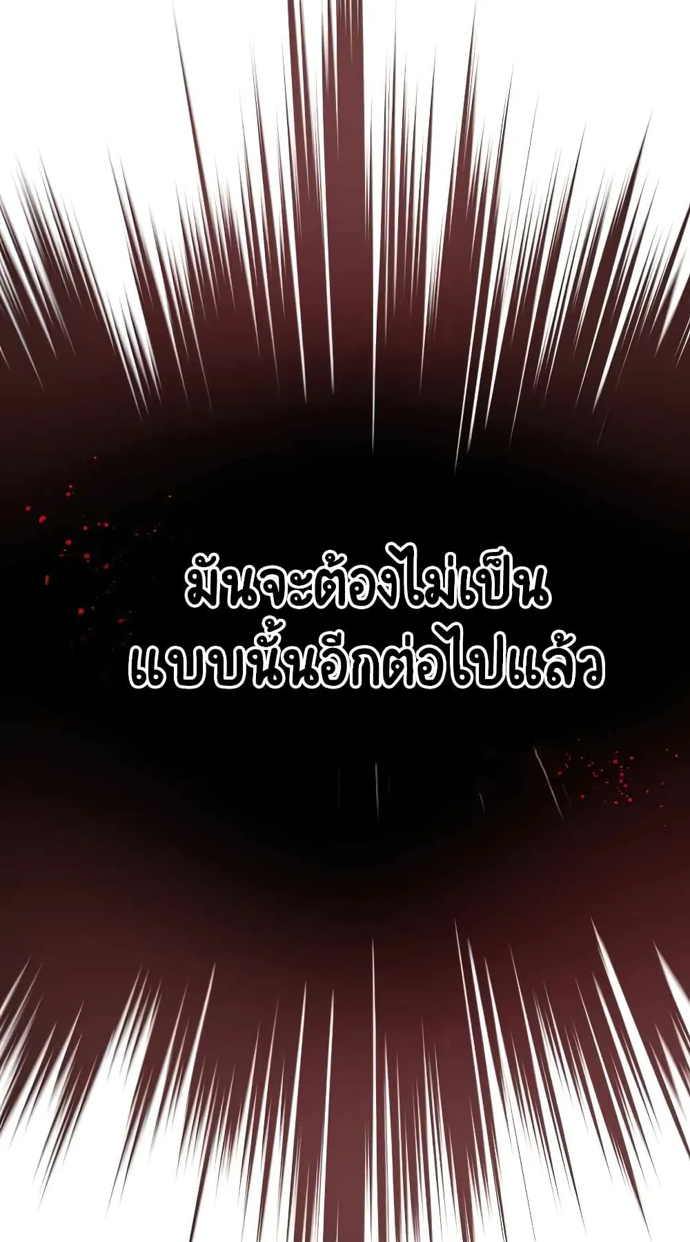 The Lazy Lord Masters the Sword ตอนที่ 25 หน้า 69