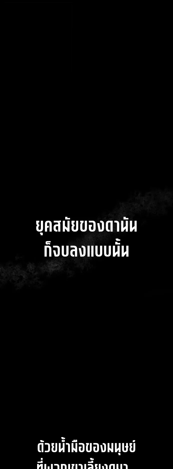 I Killed an Academy Player ตอนที่ 82 หน้า 15
