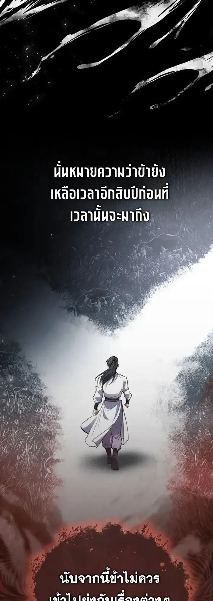 I Become the Youngest Disciple of the Martial Arts Leader ตอนที่ 3 หน้า 31