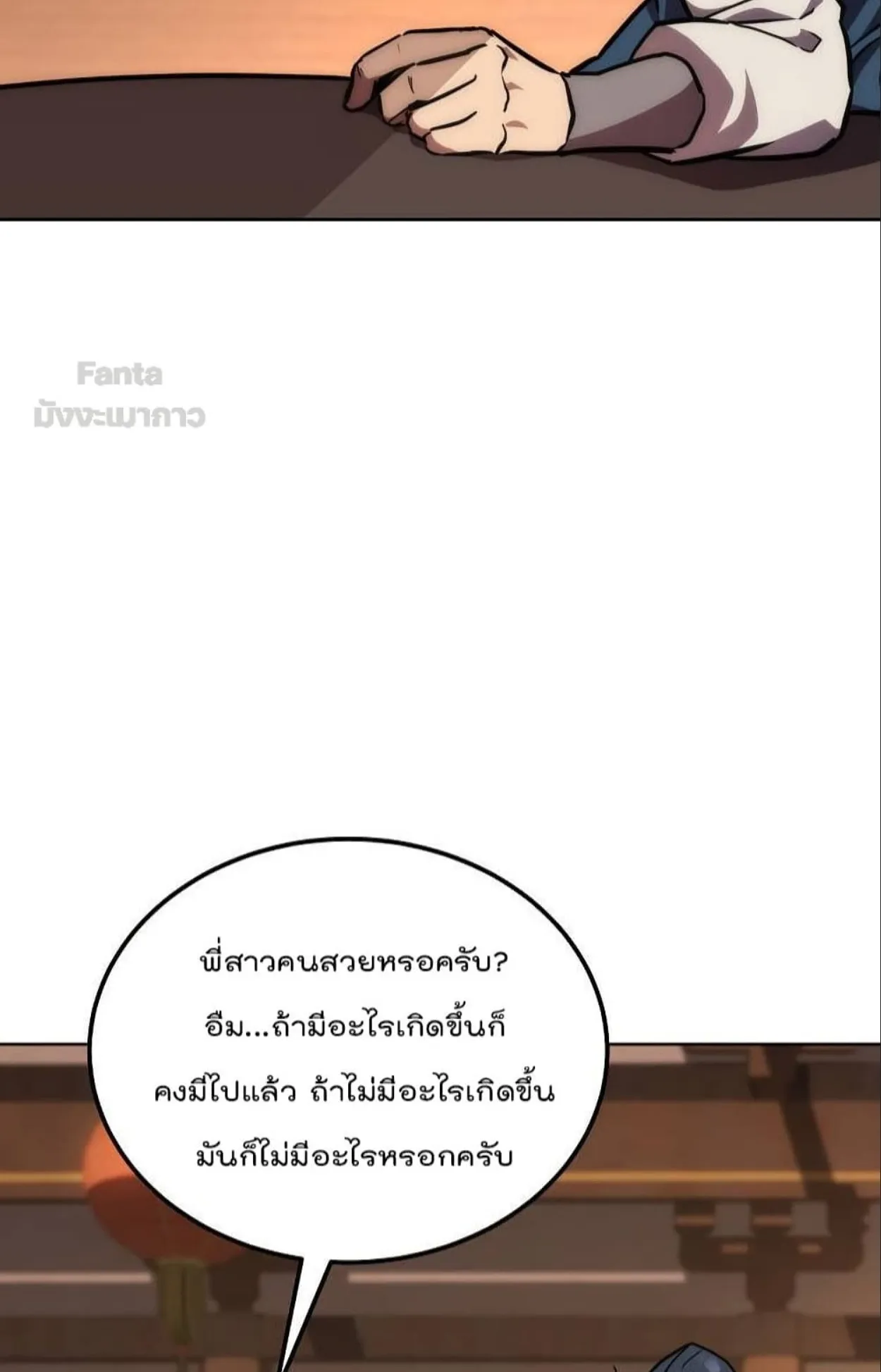 Millennium Spinning ตอนที่ 43 หน้า 11